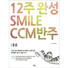 ccm반주새싹개정판