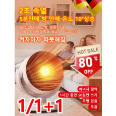 [독일수입]에너지 절약 속열 순환 난방기 신형 절전 가열 온풍기겨울 난방 필수 아이템 속열 온풍기 360° 송풍[3초가열], 화이트x1