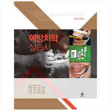 예방치학실습서