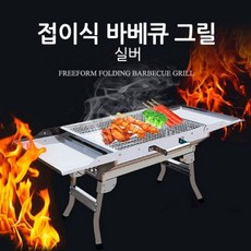 샤인빈 바베큐그릴 야외용품 필수 용품 캠프파이어 접이식(이동식) 캠핑, 실버접이식바베큐그릴