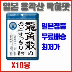 용각산 캔디 오리지널 허브 봉지타입 10팩, 1세트