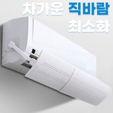 휘센에어컨바람막이