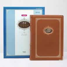 화평플러스몰 강대용 성경책 큰글씨 큰글성경 개역개정 새찬송가 가죽성경책, 선택8_개역개정_성경전서_강대용_93G_다크초코