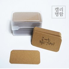 [바보사랑]캘리명함 라운드형- 크라프트(100매)