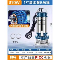 수중펌프 1마력 자동 계양 오수용 농업용 220V 양수기 지하수 모터, 1. 370W 1인치 5m 와이어+집게, 1개