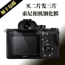 스크린 보호필름 소니 a6400 a7r3 a6600a7r4 A7RM4 a6100 RX0II 카메라강화필름, 상세내용참조