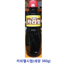 업소용 식자재 카라멜시럽(세양 360g) 딸기잼 땅콩잼 샹달프잼 카야잼 일회용딸기잼 잼 무설탕잼 스키피땅콩버터 슈퍼잼 벨라잼 딸기쨈 피넛버터 땅콩버터