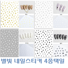 별네일스티커