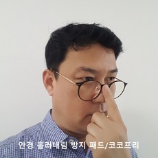선글라스흘러내림