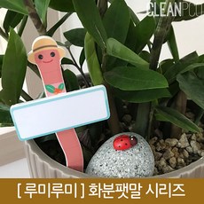 개학연기 홈스쿨 마그넷보드 화분팻말3개세트 화분팻말 환경판 알(W64682B), 오버레이 화분3개