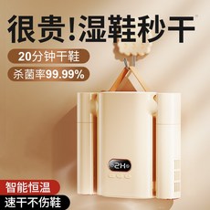 신발 구두 운동화 살균 소독 신발냄새제거 건조기, 20분만에 신발을 빠르게 건조 지능형 항온 살균율