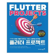 영진.com 플러터 프로젝트 (마스크제공), 단품