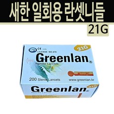 새한 사혈침 란셋니들 21G 1박스(200개), 1세트, 200개입