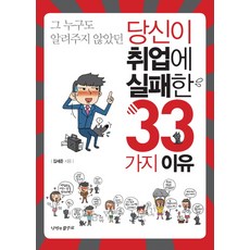 대화가막힘없이이어지는33가지포인트
