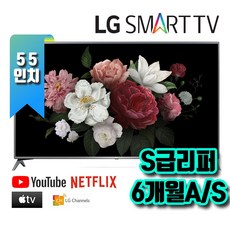 LG UHD SMART TV 4K 55인치, 방문수령