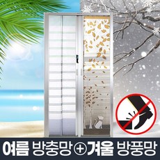 무턱이 방풍 방충망 현관방충문 모기장미세방충망롤방충망 자동 접이식 방충문 외풍차단 겸용현관문
