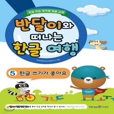미래앤한글쓰기