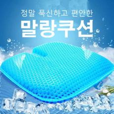 1+1 강호동 방석 에어셀 베타젤 쿨 통풍 3D 벌집방석 차량용 운전 방석 학생 수험생 사무실 방석