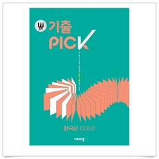 완자기출픽한국사