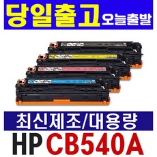 HP CB540A 재생토너 Color LaserJet CP1210 CP1215 CP1215N CP1515 CP1515N CP1518 CM1312 CM1312nfi MFP, (HP프리미엄재생) CB543A 빨강, 1개