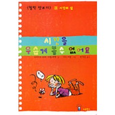 시간을 우습게 볼 수 없어요, 소금창고