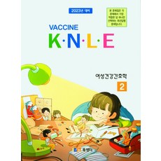 여성건강간호학