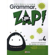 Grammar Zap(그래머 잽) 심화 4:문제로 개념 잡는 초등 영문법, ETOPIA