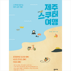 제주 스쿠터 여행, 꿈의지도
