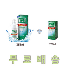 옵티프리 익스프레스 355ml+120ml