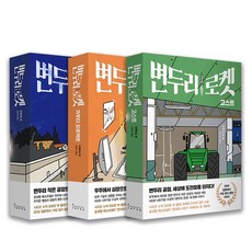 변두리로켓