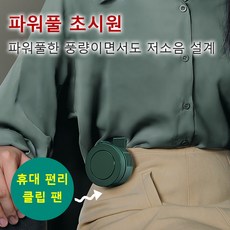 3초 급속 냉각 팬없은 이동 에어컨 USB냉풍기 스타일리스냉풍기 휴대용 냉풍기 미니에어컨 냉풍기 휴대 편리/바람이 크고 소리가 작음/지구적인 항속, 그린*1+화이트*1