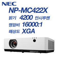 NEC프로젝터 NP-MC422 XGA급 4200안시