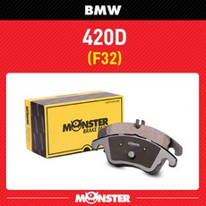 몬스터오토파츠 [몬스터브레이크] BMW 4시리즈 420D (F32) (전면 좌우세트 센서포함) / BW1275 앞패드