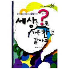세상은 ?로 가득 찬 것 같아요