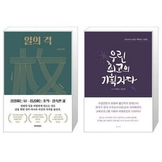 우린최고의기획자다