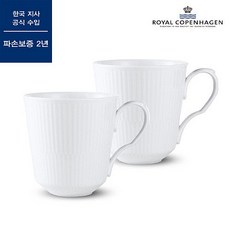 로얄코펜하겐 AK분당점 로얄코펜하겐 화이트 플레인 머그370ml 2p 세트, Free