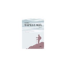 진희영의 영남알프스 견문록