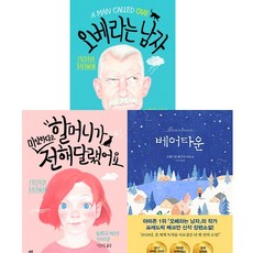 할머니가미안하다고