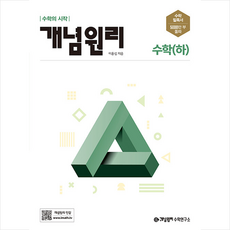 개념원리수학하