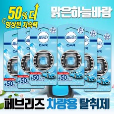 위즈브리드 페브리즈 차량용 탈취제 맑은하늘바람 2.2ml 차량용탈취제 차량탈취제 자동차탈취제 새차냄새제거 담배냄새제거, 1개, 6개입