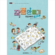 한글작품만들기