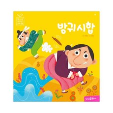 방귀 시합 (블루버드 전래동화 14)