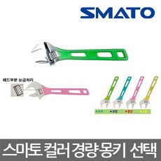 스마토/SM-C06/C08/C10/C12/컬러그립 경량몽키/스패너/색상랜덤/선택, SM-C10 10인치