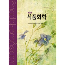 식품화학4판