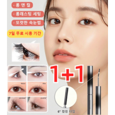1+1 [6°컬링 타입] 10초 롱앤컬 마스카라 볼륨 마스카라 스틸 마스카라 워터프루프 마스카라 번 않음