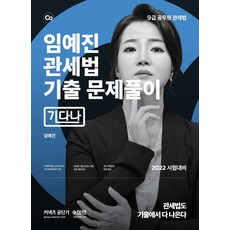 임예진관세법