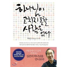 기독교중고서적엄마아빠저좀잘키워주세요