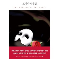 오페라의유령25주년