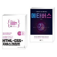 생활코딩!html+css+자바스크립트