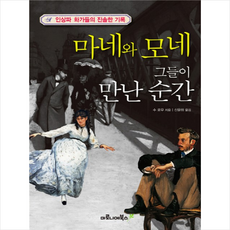 마로니에북스모네